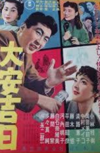Movie poster for The Luckiest Dai (1957)