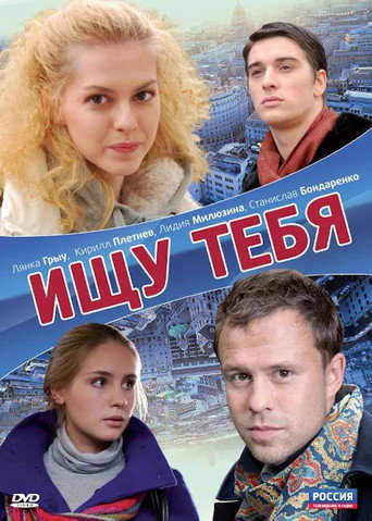 Movie poster for Looking For You (2010)
