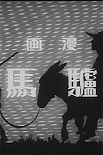 Movie poster for The Donkey (1931)