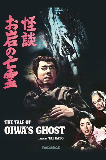 Movie poster for The Tale of Oiwa's Ghost (1961)