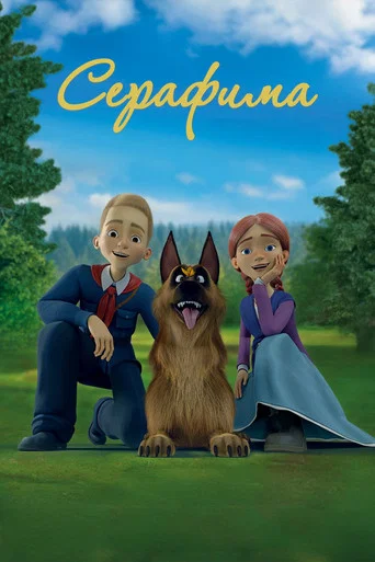 Movie poster for Serafima (2025)