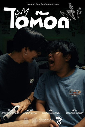 Movie poster for ไอ้ต๊อด