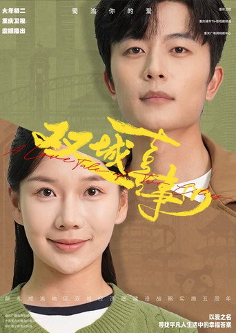 Series poster for A Love Tale of Two Cities (2025)