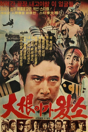 Movie poster for Here Comes Dae Geun (1979)