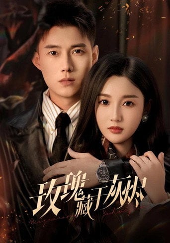 Series poster for 玫瑰藏于灰烬 (2026)