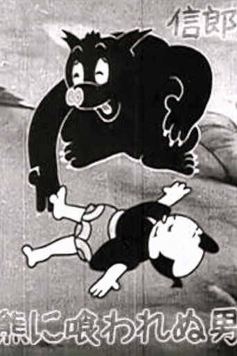 Movie poster for The Bear Dodger (1948)