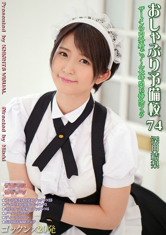 Movie poster for Pacifier Preparatory School 74 Yuuri Asada (2020)
