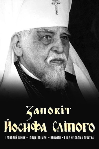 Movie poster for Testament of Joseph the Blind (1995)