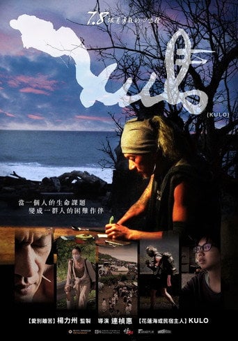 Movie poster for KULO (2022)