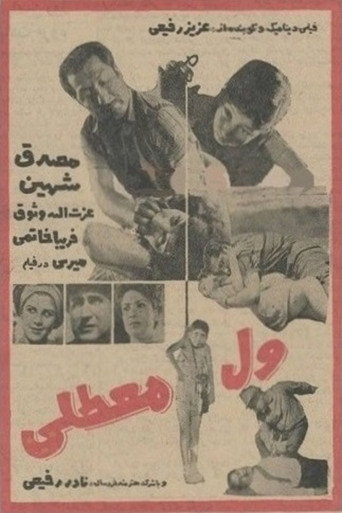 Movie poster for Vel Moatali (1966)