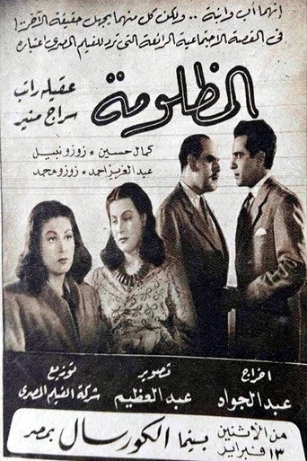 Movie poster for المظلومة (1950)