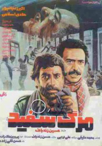 Movie poster for White Death (1984)