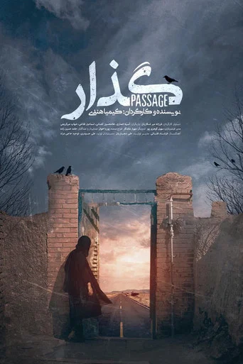 Movie poster for Passage (2019)