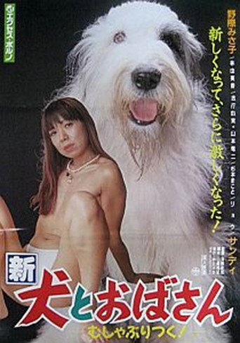 Movie poster for New Dog and Aunt (1995)