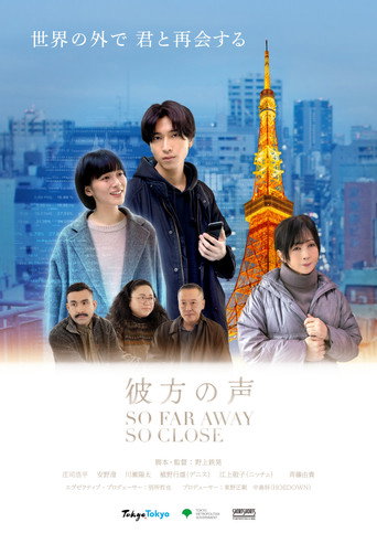 Movie poster for So Far Away, So Close (2026)