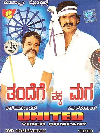 Movie poster for Thandege Thakka Maga (2006)