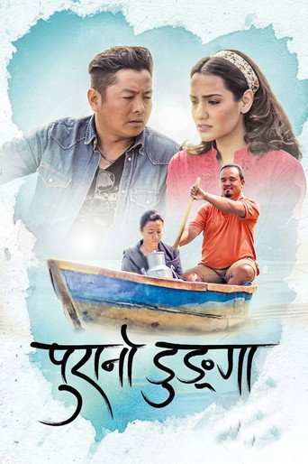 Movie poster for Purano Dunga (2016)