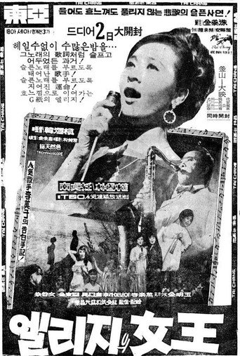 Movie poster for The Queen of Elegy (1967)