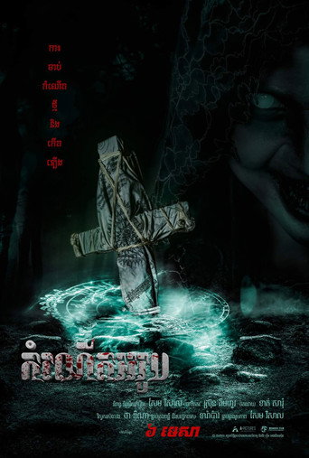 Movie poster for The Ritual: Black Nun (2023)