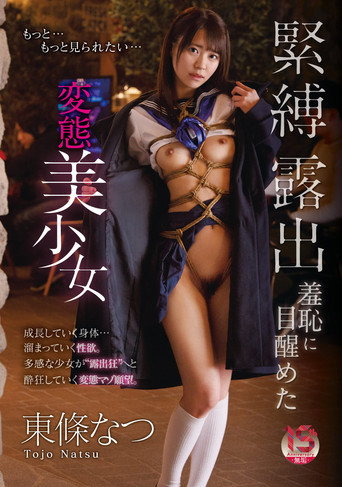 Movie poster for Perverted Beautiful Girl Who Awakened to the Shame of Bondage Exposure – Natsu Tojo (2022)