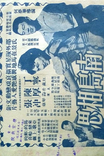 Movie poster for Rendezvous in the South Sea (1960)