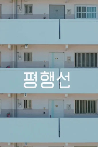 Movie poster for kids on parallel lines (2024)