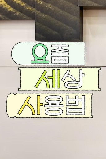 How to Use the Modern World poster