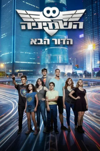Series poster for The Eight: The Next Generation (2013)