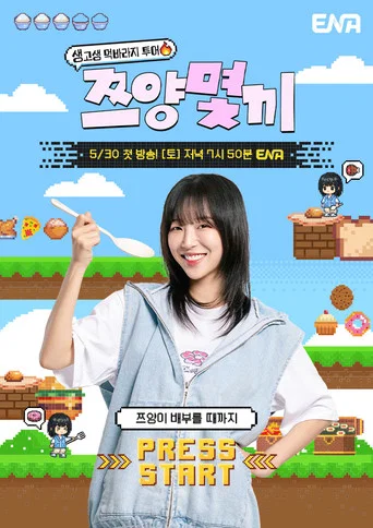 Series poster for Still Hungry (2026)