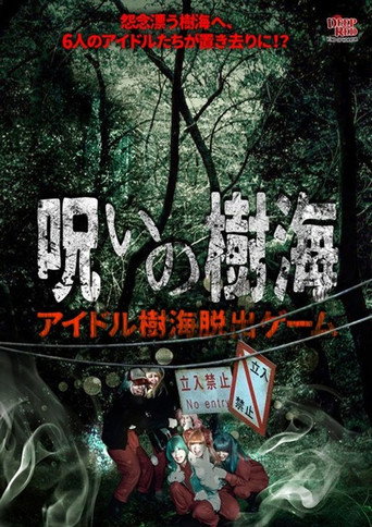 Movie poster for Cursed Sea of Trees: Idol Sea of Trees Escape Game (2017)