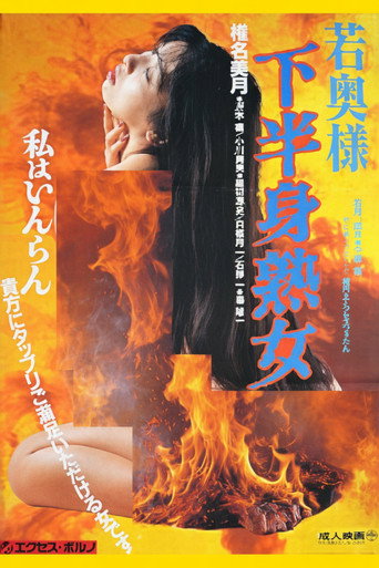 Movie poster for Young Wife, Mature Woman's Lower Body (1992)