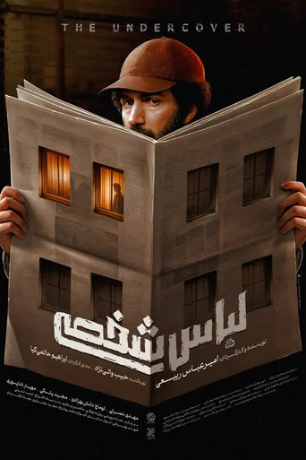 Movie poster for The undercover (2020)