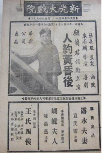 Movie poster for 人约黄昏后 (1942)