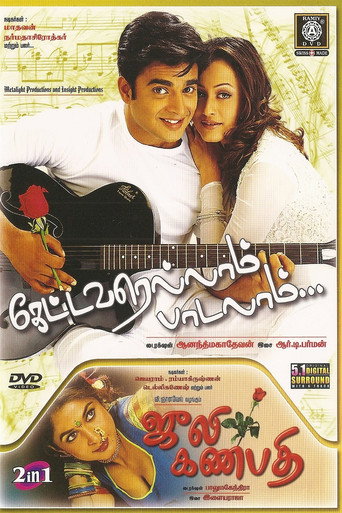 Movie poster for Kettavarellam Padalam (2005)