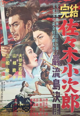 Movie poster for Sasaki Kojiro (1951)
