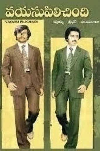 Movie poster for Vayasu Pilichindi (1978)