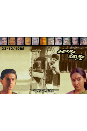 Movie poster for Kandathum Kettathum (1988)