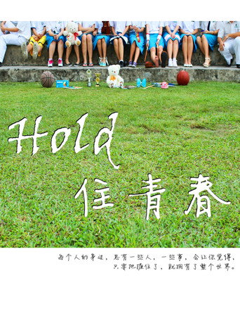 Hold 住青春 poster