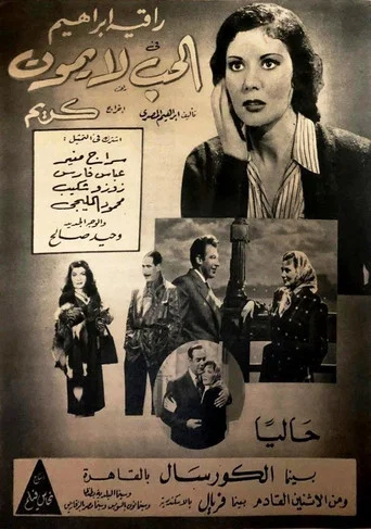 Movie poster for Love never dies (1948)