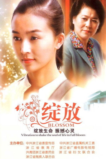 Movie poster for Blossom (2008)