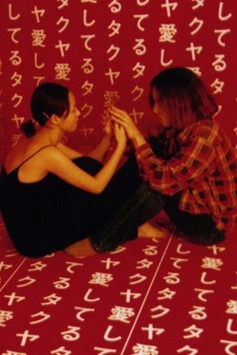 Movie poster for Short Cut Lovers (1996)