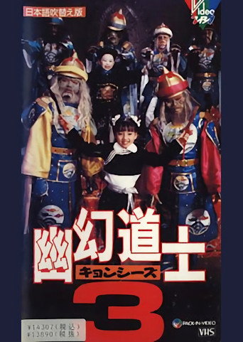 Movie poster for Hello Dracula 3: Magical Priest (1988)