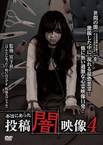 Movie poster for Honto ni Atta: Toko Yami Eizo 4 (2013)