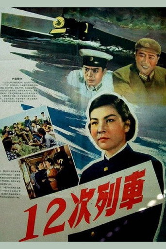 Movie poster for Train 12 (1960)