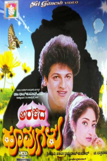 Movie poster for Aralida Hoovugalu (1991)