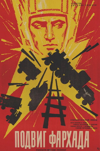 Movie poster for Farkhad's Heroism (1968)