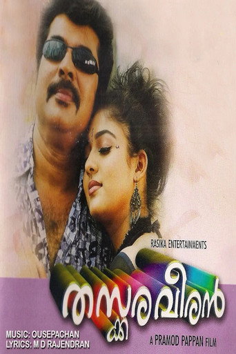 Movie poster for Thaskara Veeran (2005)