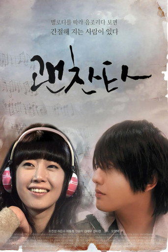 Movie poster for 괜찬타 (2011)