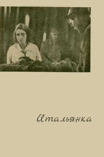 Movie poster for The Italian Woman (1931)