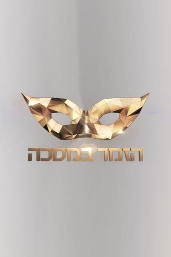 The Masked Singer Israel poster